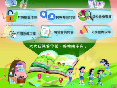 农业部「我是食农收藏家」推广活动