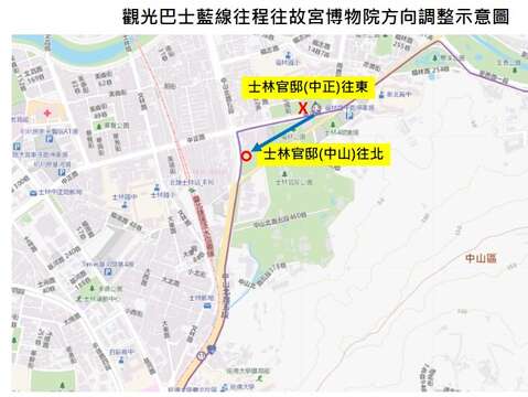 「配合捷運施工，觀光巴士藍線調製整行經路線」