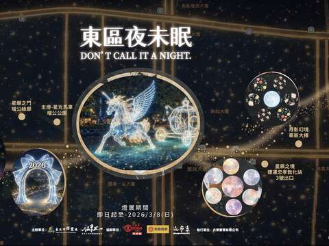 「東區夜未眠」主題燈飾正式點燈 串起台北浪漫冬夜 超人氣餐酒館夢幻連動 夜生活有感再進化