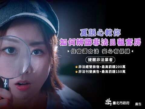 房东注意！北市观传局强力打击非法日租套房  加重执法1次怠金即断水电 