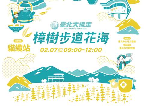 樟树步道花海起跑活动 金马踏春来猫空