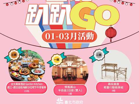 「台北趴趴GO」新春活动开跑！  来台北欢庆新年、漫游花海  集章抽最大奖iPhone 17 pro