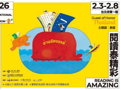 「2026第34届台北国际书展」