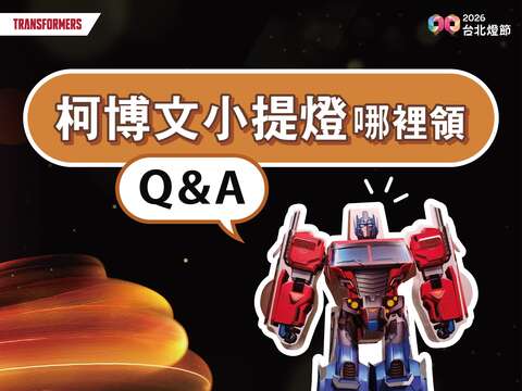 Exclusive Collectible! Your Ultimate Guide to the 2026 Taipei Lantern Festival "Optimus Prime" Mini Lantern Distribution