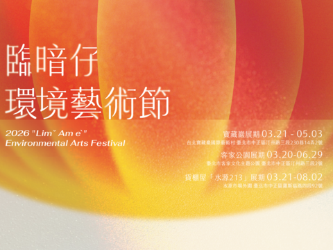 客基會攜手文基會 續寫藝術篇章