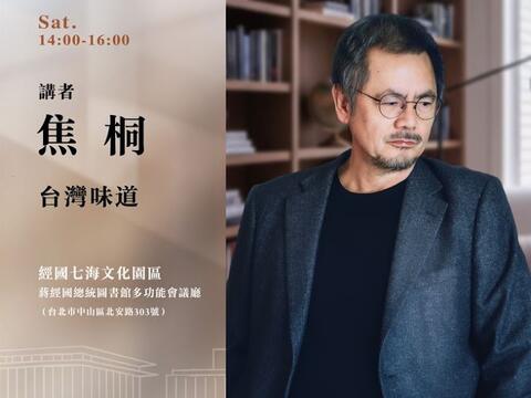 【七海講堂】台灣味道