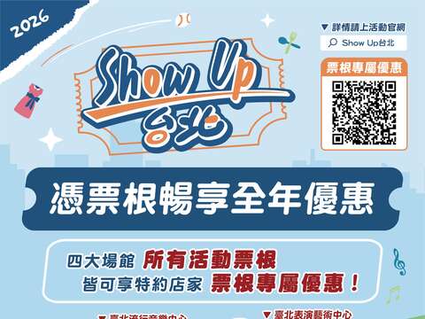 标题	【凭票根畅享全年优惠】四大场馆所有115年度活动票根皆适用！