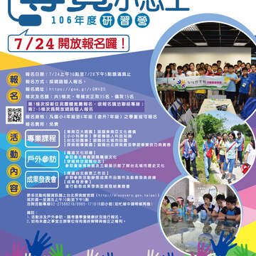 台北探索館「導覽小志工研習營」活動報名開跑！