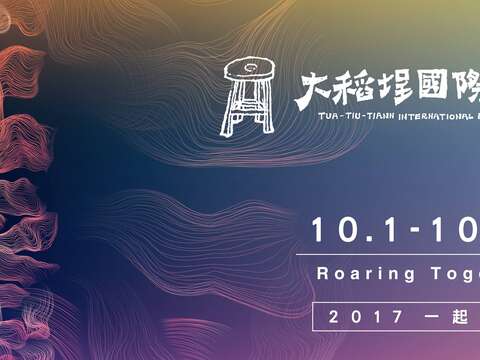 Festival Internacional de Artes de Tua Tiu Tiann