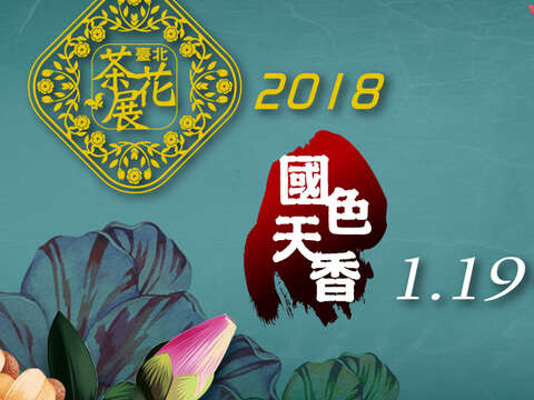 2018 Feria de Camellia de Taipei-La belleza y aroma de este país