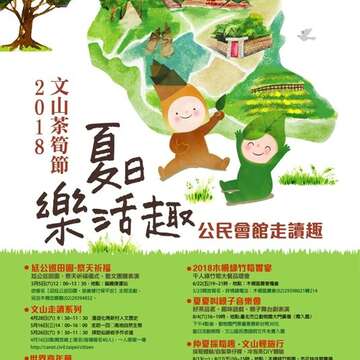 El Festival de Té y Bambú de Wenshan- Diversión de verano