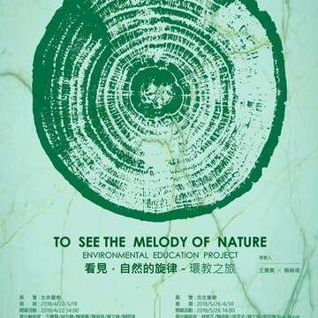 Exposición anual de arte “Ver la melodía de la naturaleza”