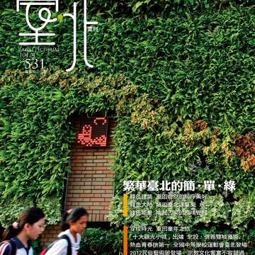 《臺北畫刊》531期(101年4月) 「綠色行動」愛地球 臺北城不落人後