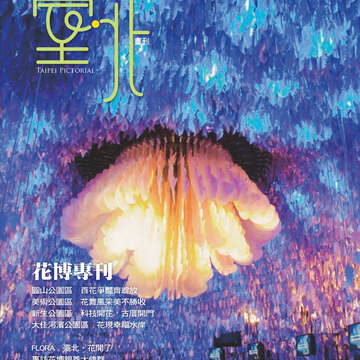台北画刊514期(99年11月)--花博专刊