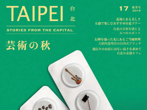 TAIPEI 秋季号 2019 Vol.17