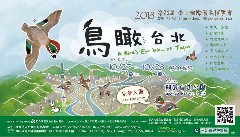 제 20회 타이베이 국제 탐조 박람회 20th Taipei International Birdwatching Fair