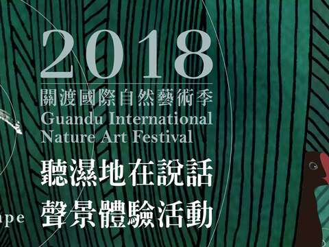 Mùa Nghệ Thuật Tự Nhiên Quốc Tế Quan Độ Guandu International Nature Art Festival