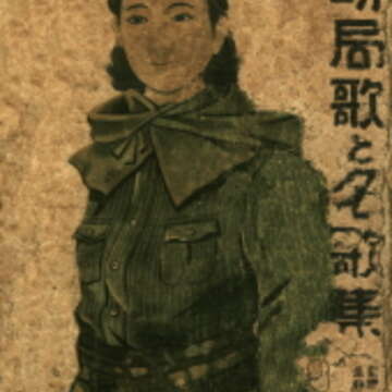 1937年，日本發動侵華戰爭，「時局歌」盛行，連當時出版的臺灣民謠集，都出現軍歌。（圖／莊永明提供）