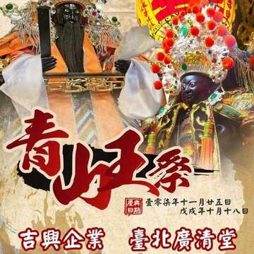 El Templo Qingshan de Manka-Festival del Emperador de Qingshan
