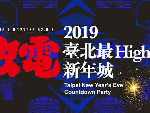 Thành phố năm mới High nhất Đài Bắc – Dạ hội đón năm mới 2019