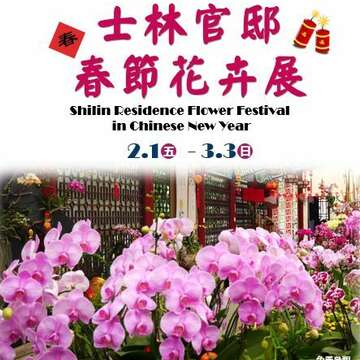 El festival de los flores de primavera en el Parque residencial CKS en Shilin