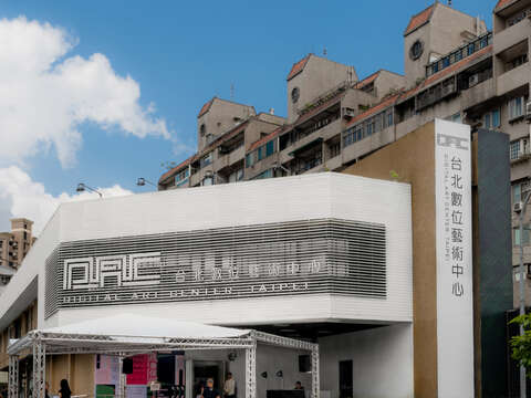 台北數位藝術中心