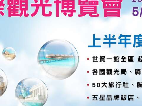 台北國際觀光博覽會