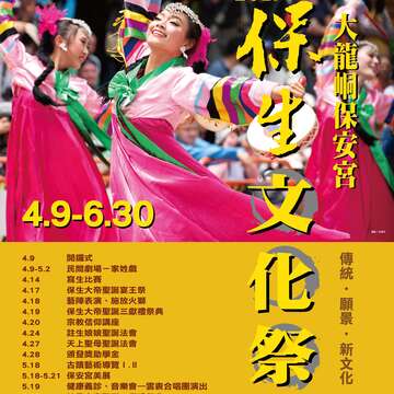 Festival Budaya Baosheng 2019