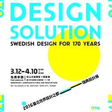 2016臺北世界設計之都－瑞典設計展 Design Solution: Swedish Design For 170 Years