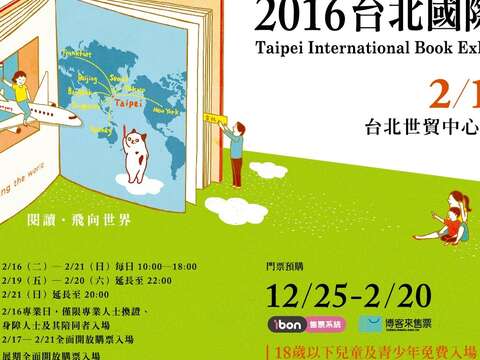 2016台北國際書展 匈牙利主題國V.S.張愛玲特展