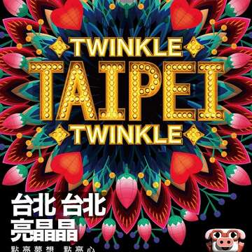 2019 Taipei Lantern Festival