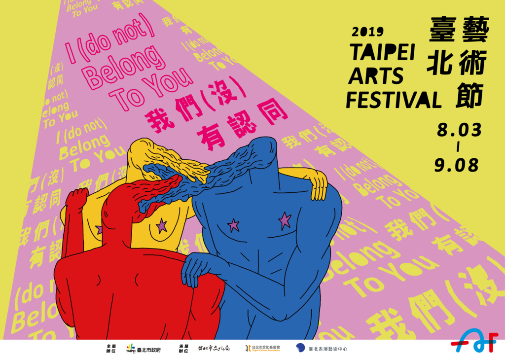 2019台北芸術祭