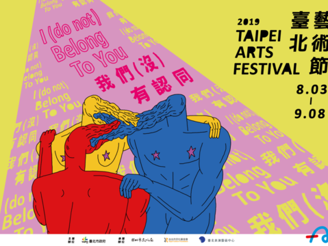 2019台北芸術祭