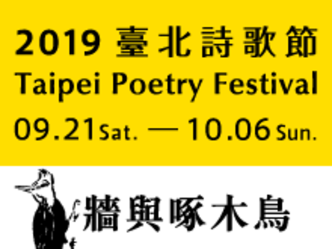  2019 Taipei Poetry Festival