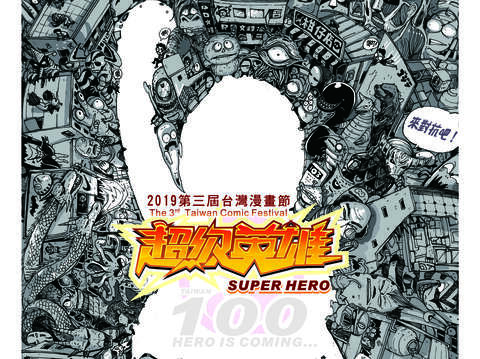 躍然紙上的東方超級英雄　第3屆台灣漫畫節(台北畫刊108年10月)