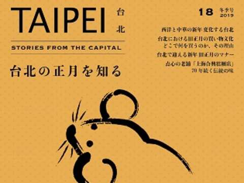 TAIPEI 冬季号 2019 Vol.18