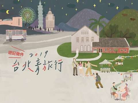 在青春的場景中前行　2019台北青旅行遊記徵件成果展(台北畫刊109年1月)