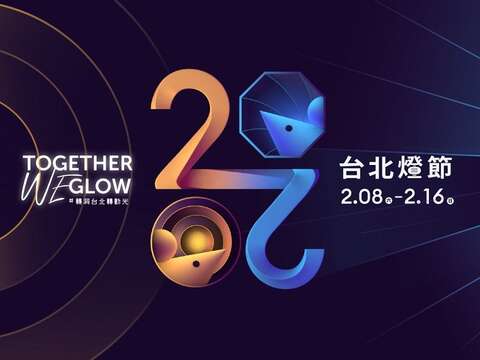 Main visual map of 2020 Taipei Lantern Festival
