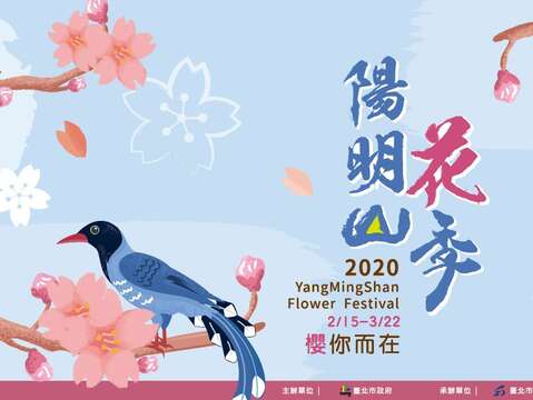 2020陽明山花祭り