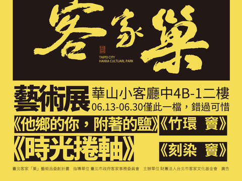 Hakka Nest Art Exhibition Opens Online June 13 with Live Streaming Session
