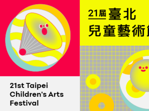 2020 Festival de Arte Infantil de Taipei