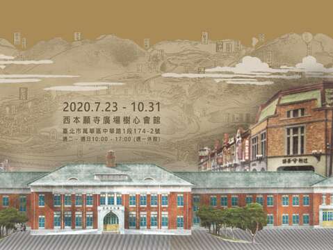 <세기의 여정> - 타이베이 도시건설 백주년 특별전
