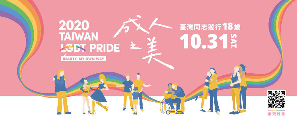 2020 Taiwan LGBT Pride