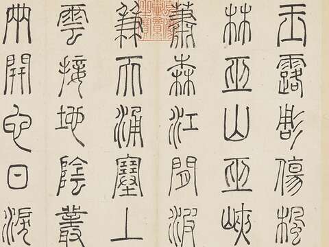 Revelatory Brushwork: A Guided Journey Through the NPM's Collection of Chinese Calligraphy