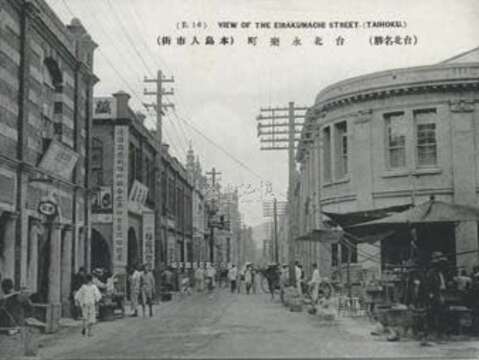 1920年攝臺北永樂町(本島人市街)（資料來源：國家圖書館 臺灣記憶 httpstm.ncl.edu.tw）