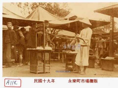 永樂町市場攤販舊照片（資料來源：國家圖書館 臺灣記憶 httpstm.ncl.edu.tw）