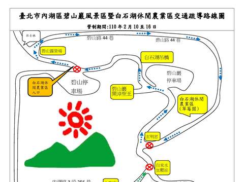 110年農曆春節期間碧山巖交通疏導路線圖