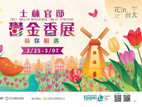 2021 El festival de los tulipanes en la antigua residencia oficial de CKS y Madam Chiang en Shilin