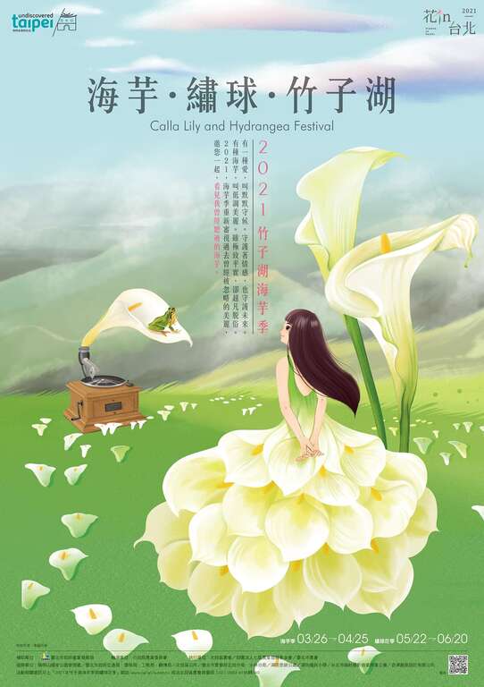 2021竹子湖カラー祭り、アジサイ祭り