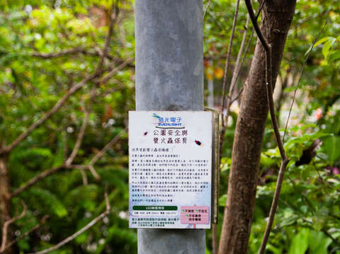 螢火蟲保育告示牌